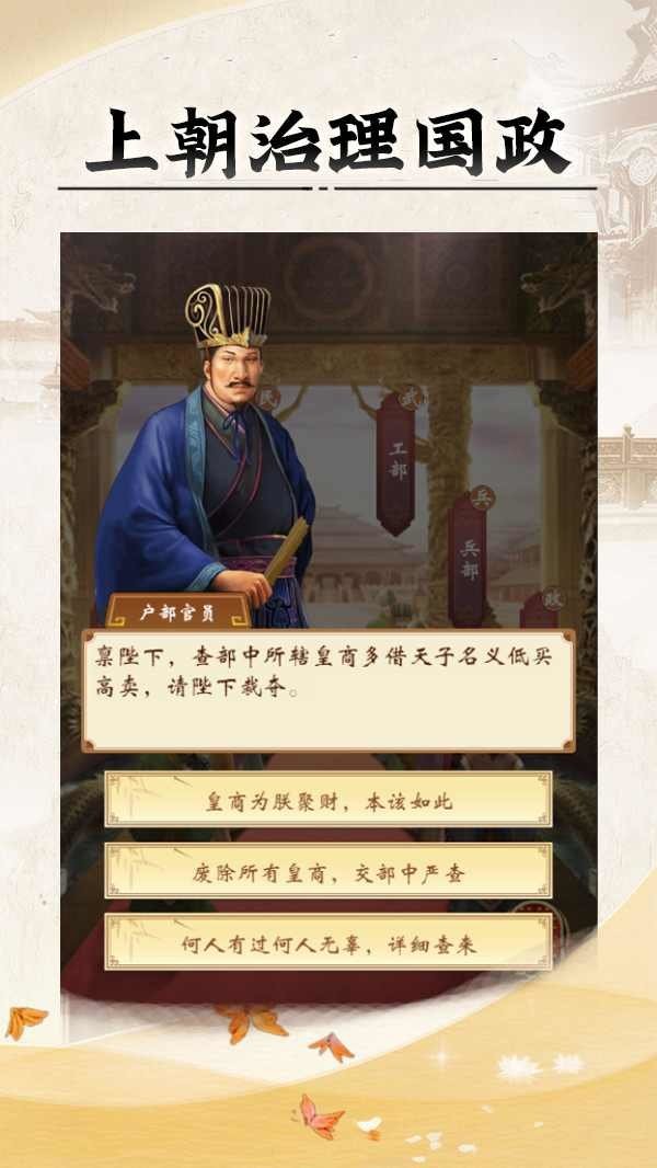 皇帝模拟器无限钻石无限金币无限破解无限元宝截图3