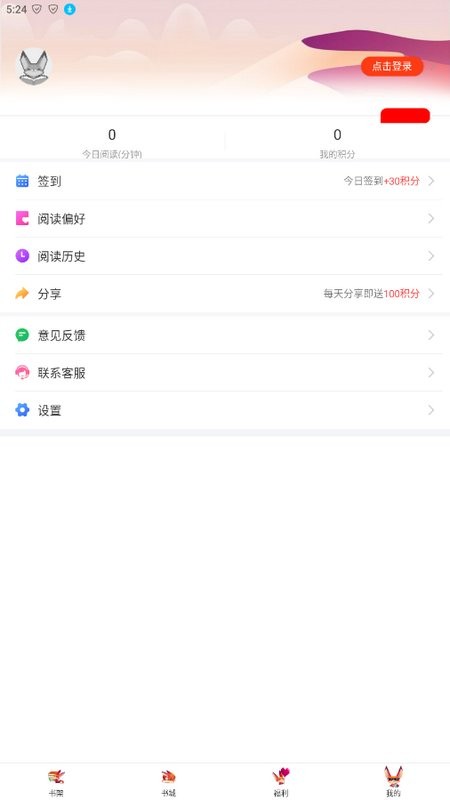 九尾小说app官方版