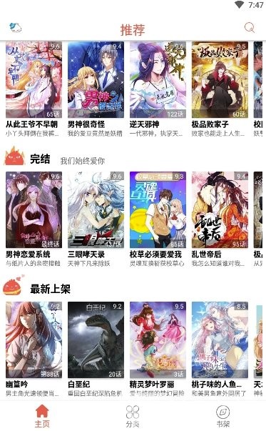 超萌漫画最新版