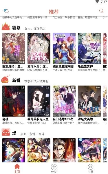 超萌漫画app截图2