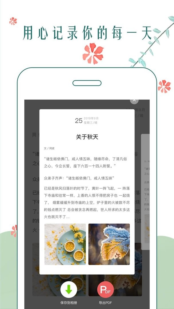 时光日记本官方版