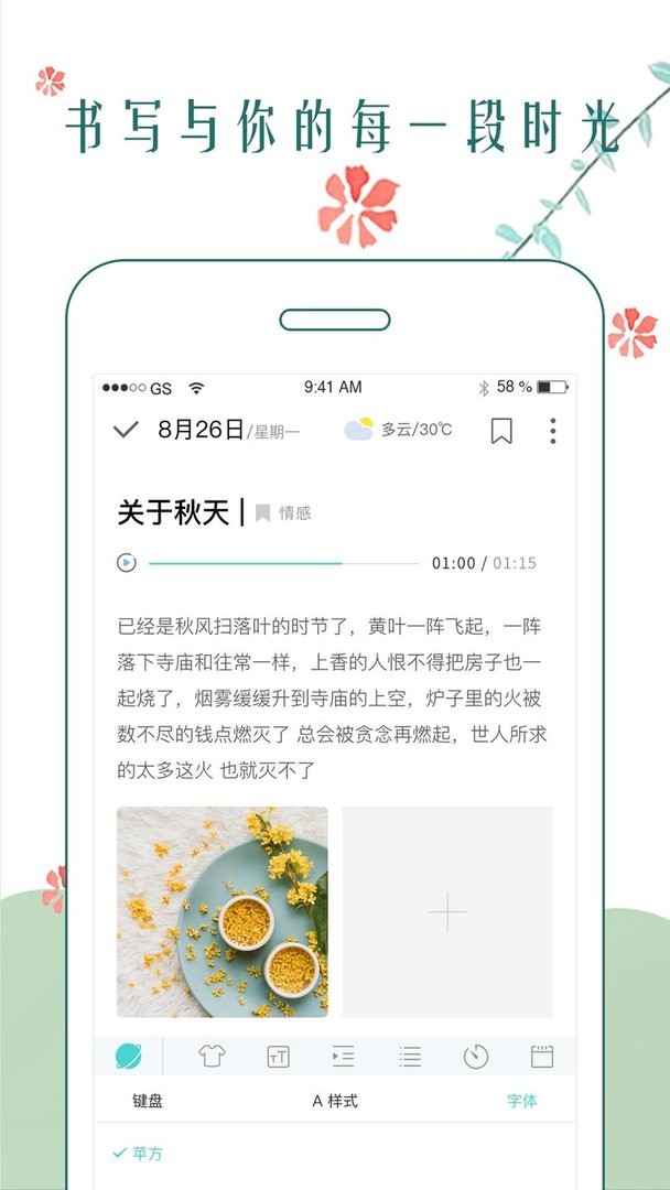 时光日记本最新版本截图3