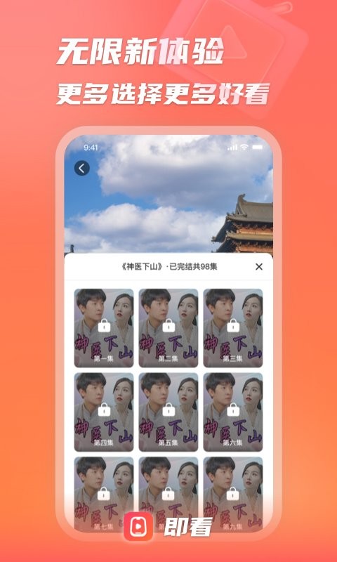 即看软件截图2