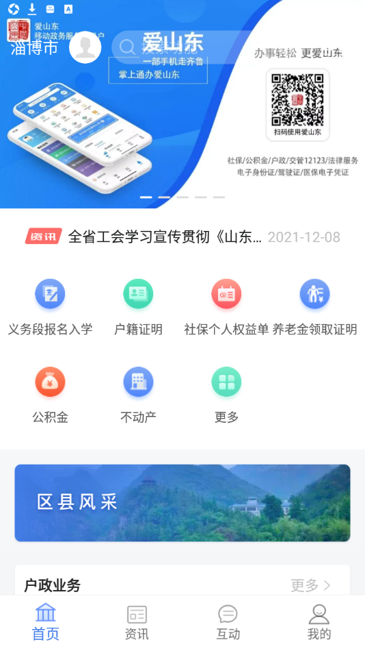 爱山东・爱淄博app截图2