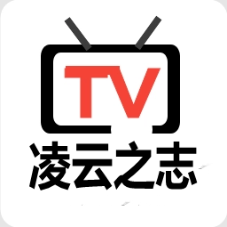 凌云之志tv版v0.1