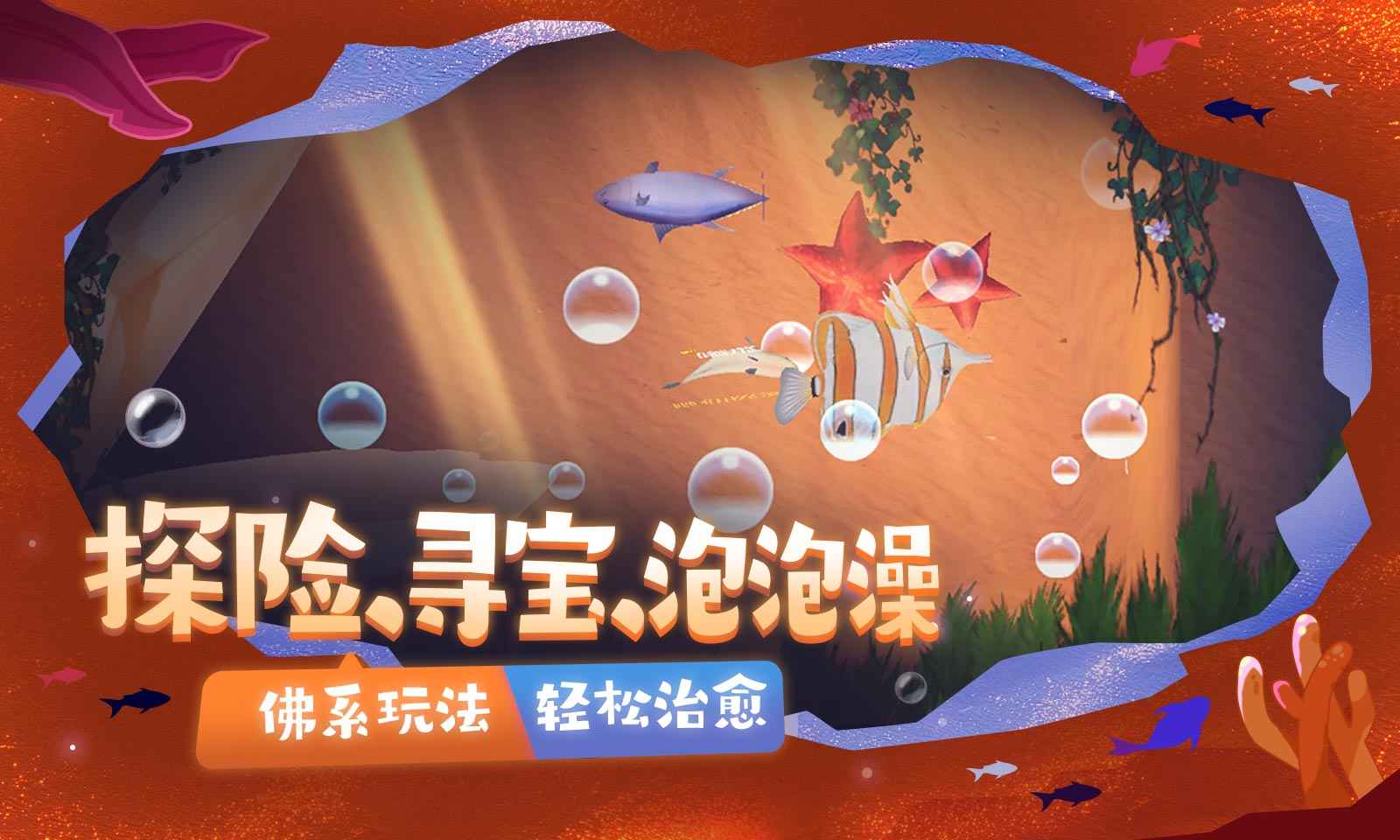 一只鱼游戏下载截图1