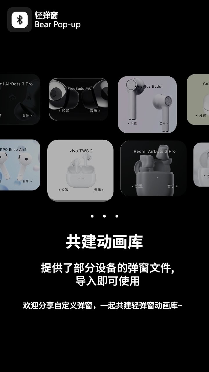 轻弹窗破解版截图1