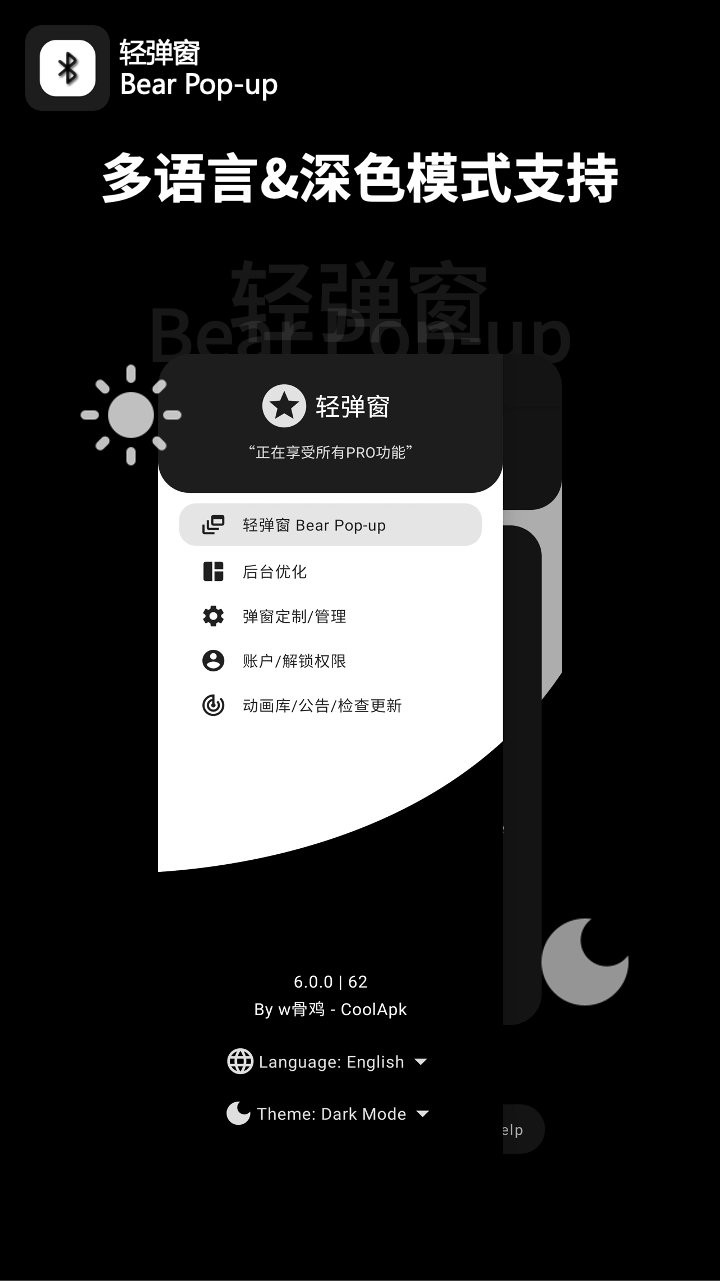 轻弹窗破解版截图2