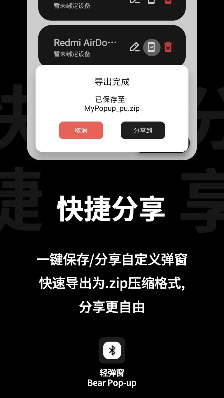 轻弹窗破解版截图3