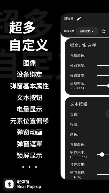 轻弹窗破解版截图4