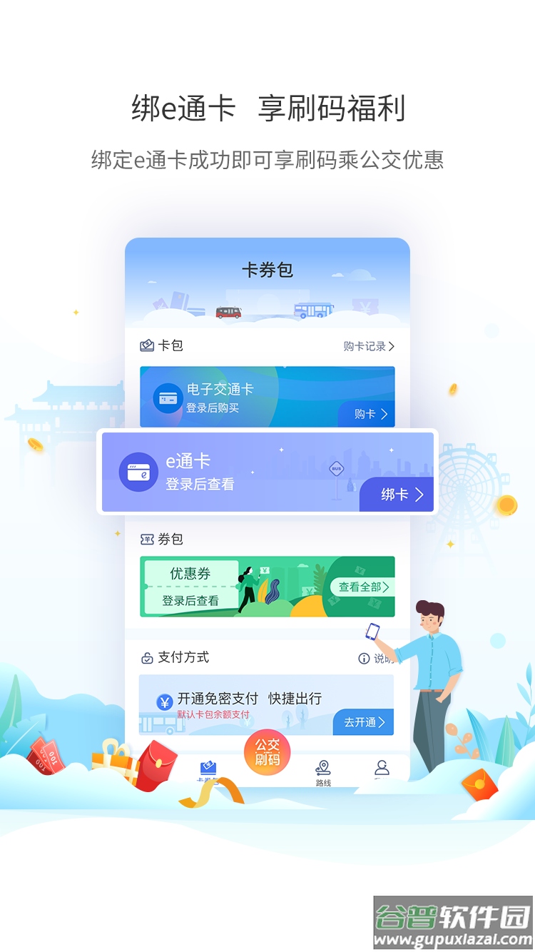 厦门公交app下载截图1