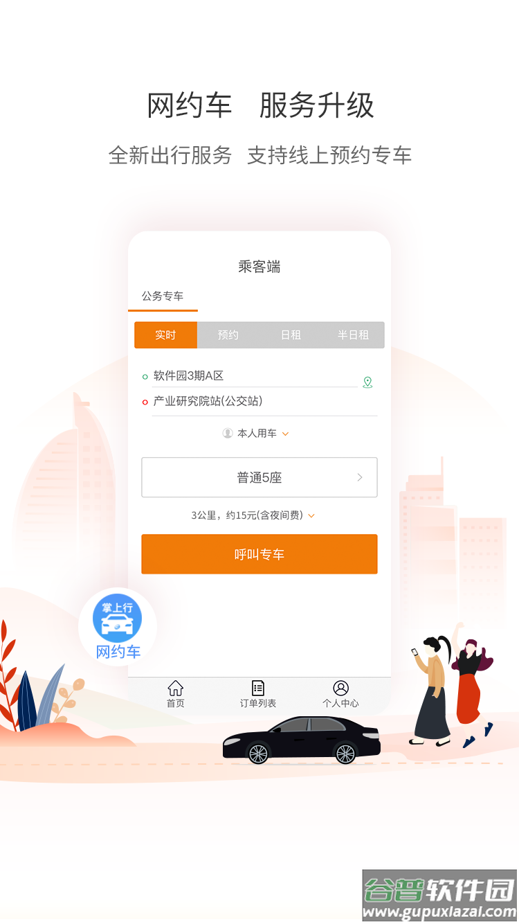 厦门公交app下载截图2