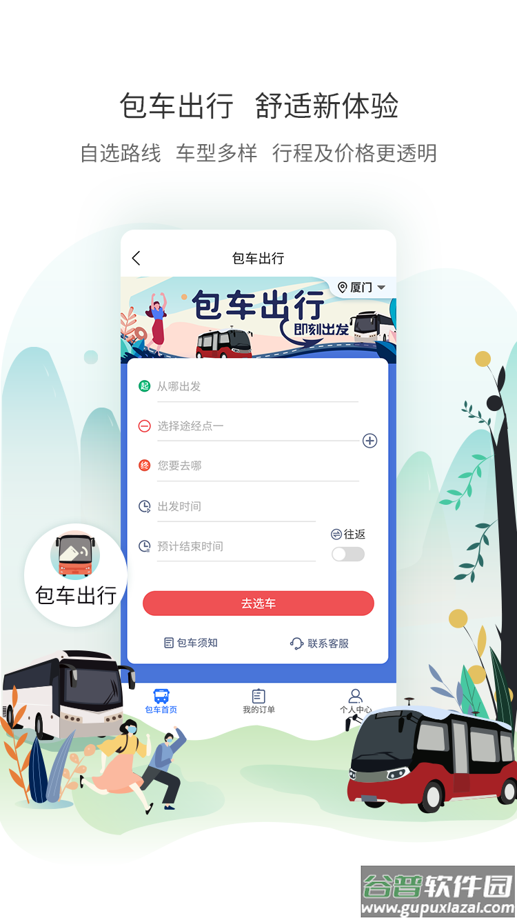 厦门公交app下载截图3