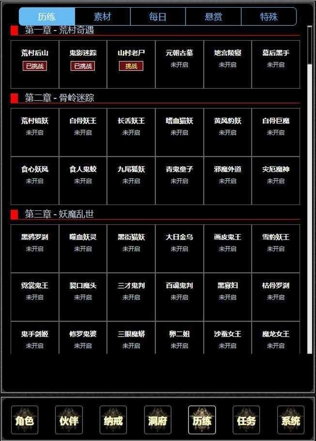 证道伏魔录手游下载