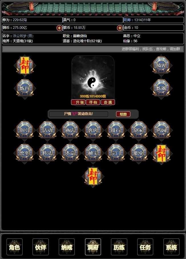 证道伏魔录最新版截图3