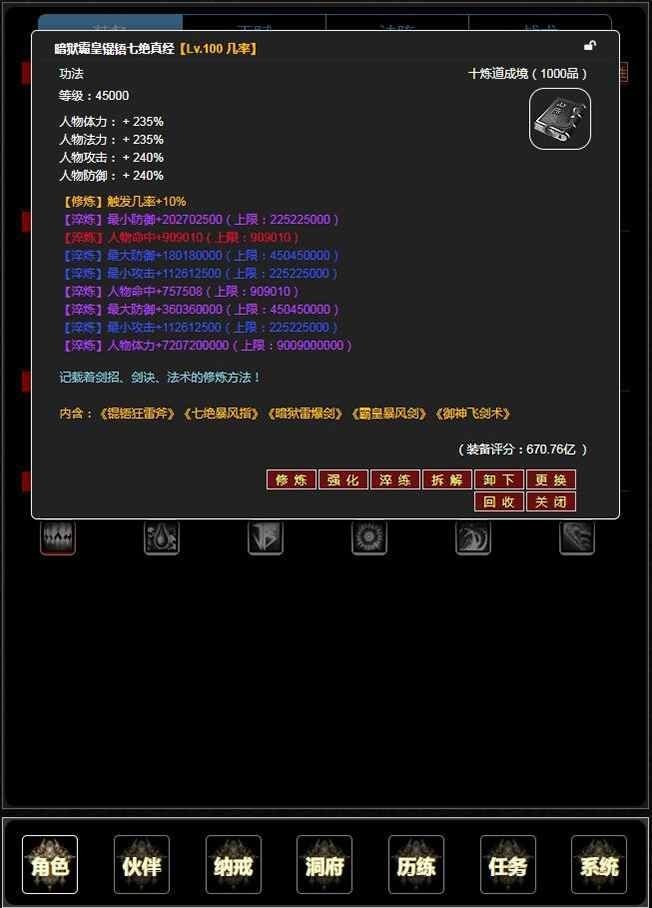证道伏魔录最新版截图4