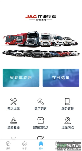 江淮汽车手机app截图3