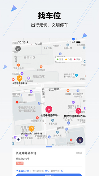 合肥停车app截图2