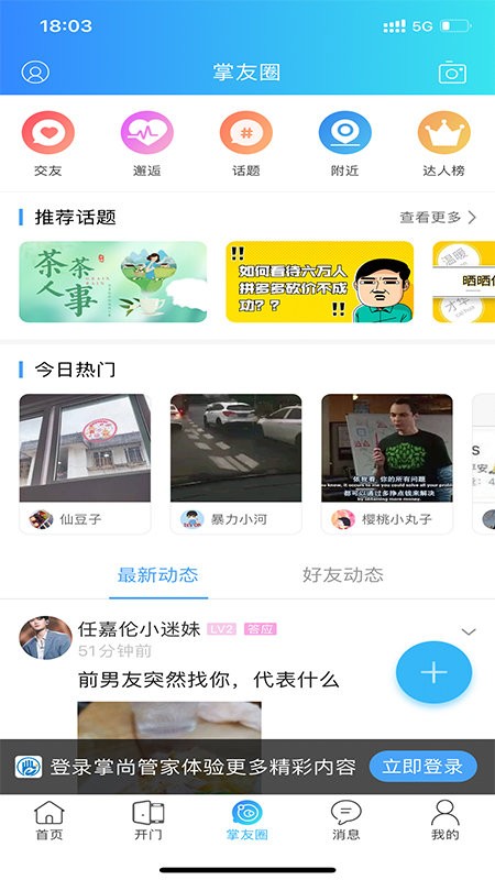 掌尚管家app下载