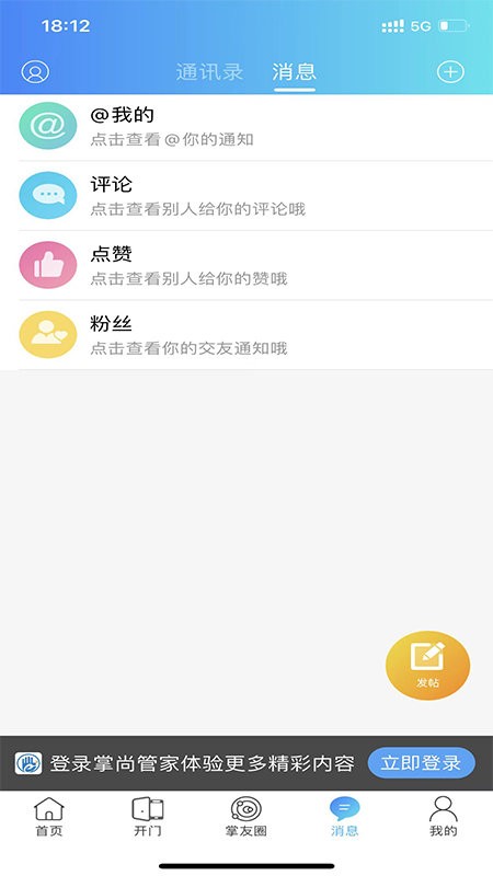 掌尚管家软件截图1