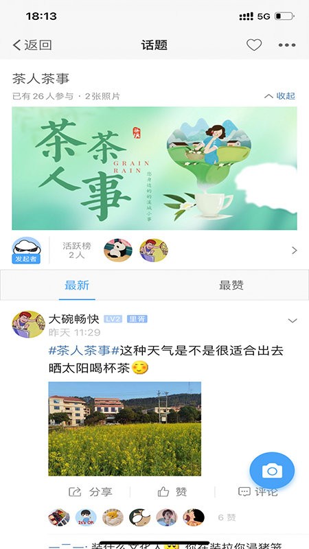 掌尚管家软件截图2