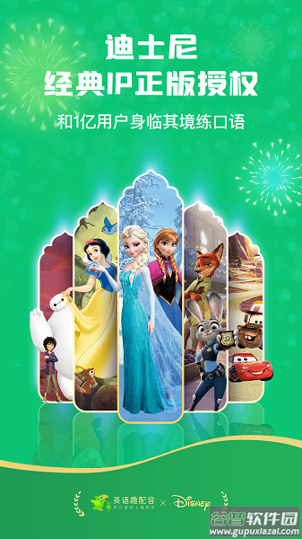 英语趣配音app下载免费