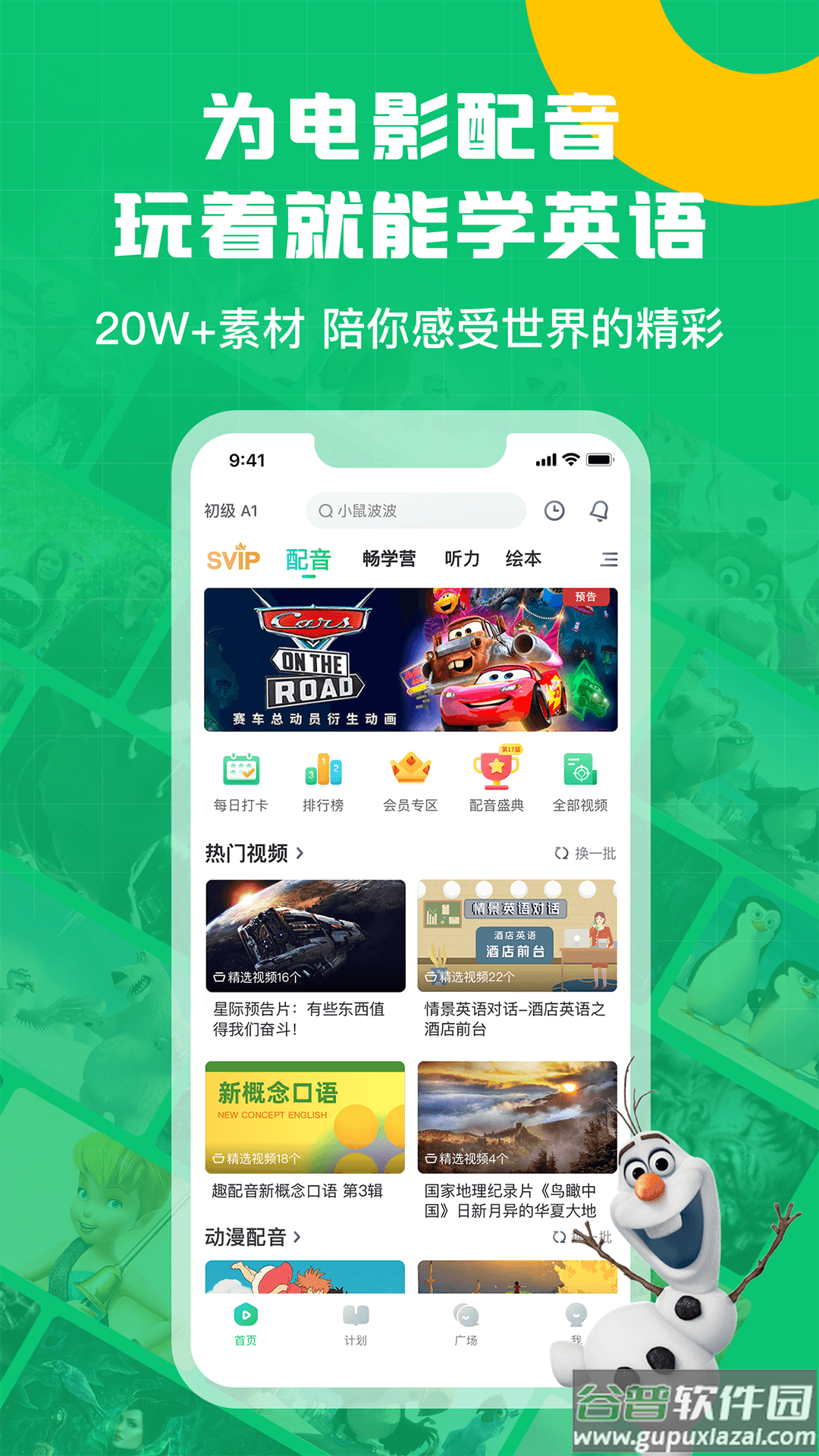英语趣配音app下载免费截图3