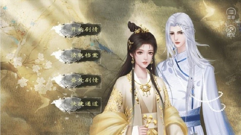 橙光妻主小殿下截图3