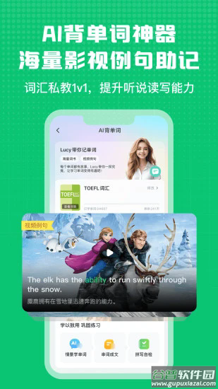 英语趣配音少儿版截图1