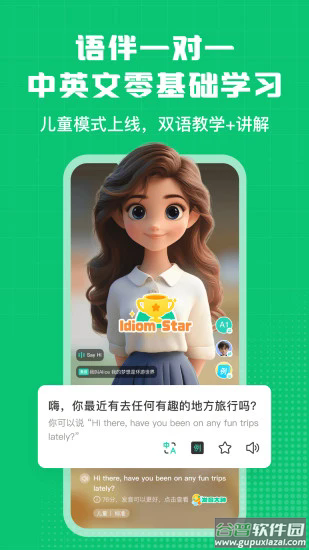 英语趣配音少儿版截图3