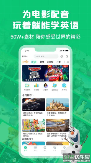 英语趣配音少儿版截图4