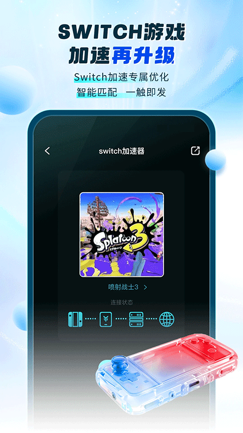 百度游帮帮加速器官方版截图1
