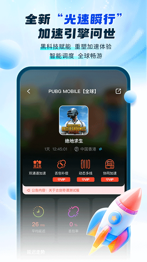 百度游帮帮加速器官方版截图3
