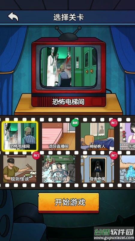 恐怖电梯间官方版截图3