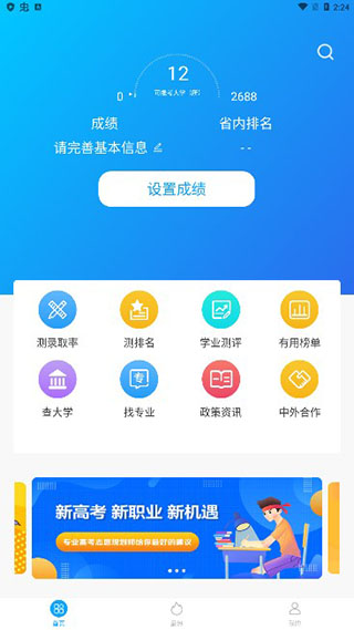 高考志愿app