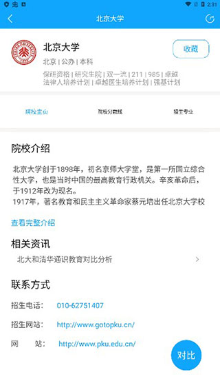 高考志愿app