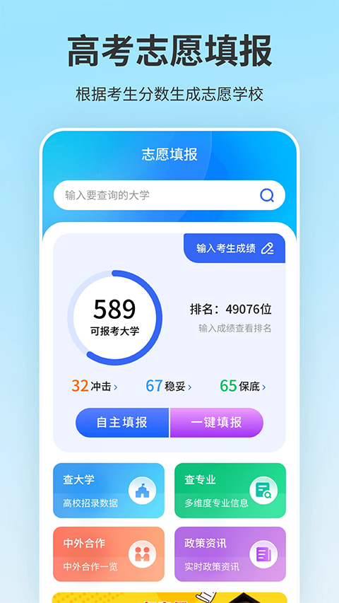 高考志愿app截图1