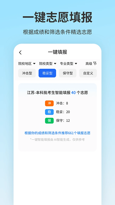 高考志愿app截图2