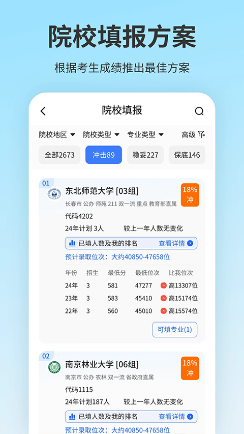 高考志愿app截图5