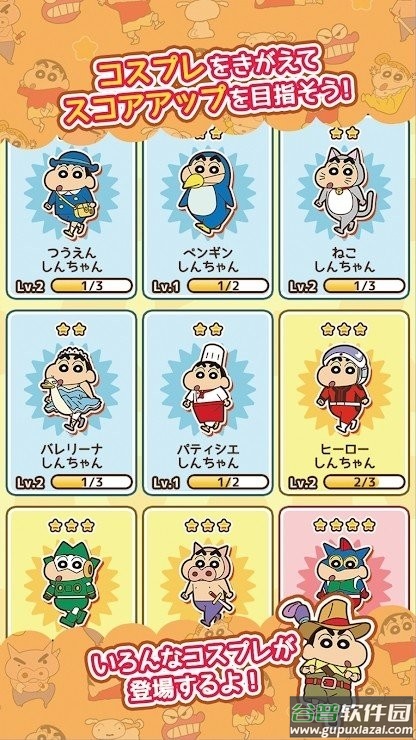 蜡笔小新跑酷截图2