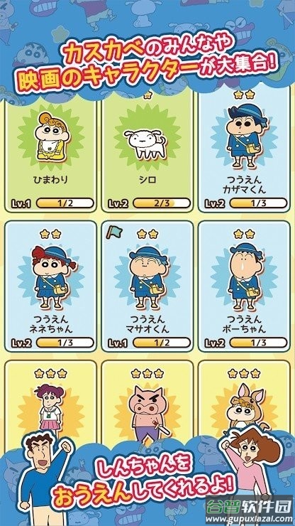 蜡笔小新跑酷截图3