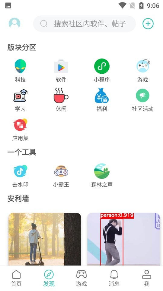 酷玩社区软件下载