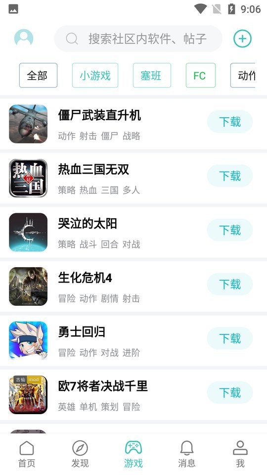 酷玩社区app截图1