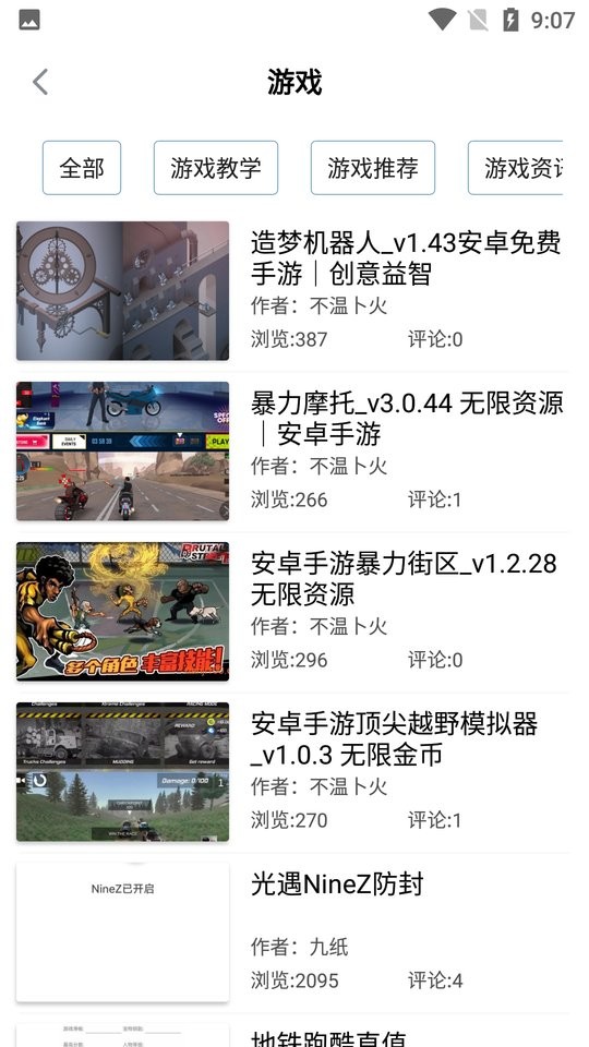 酷玩社区app截图2