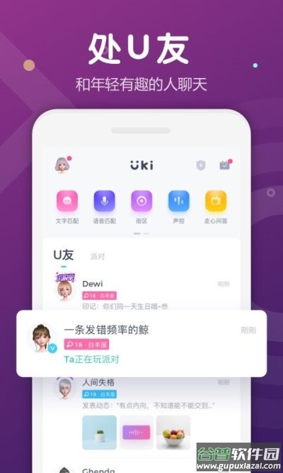 Uki社交app最新版截图1