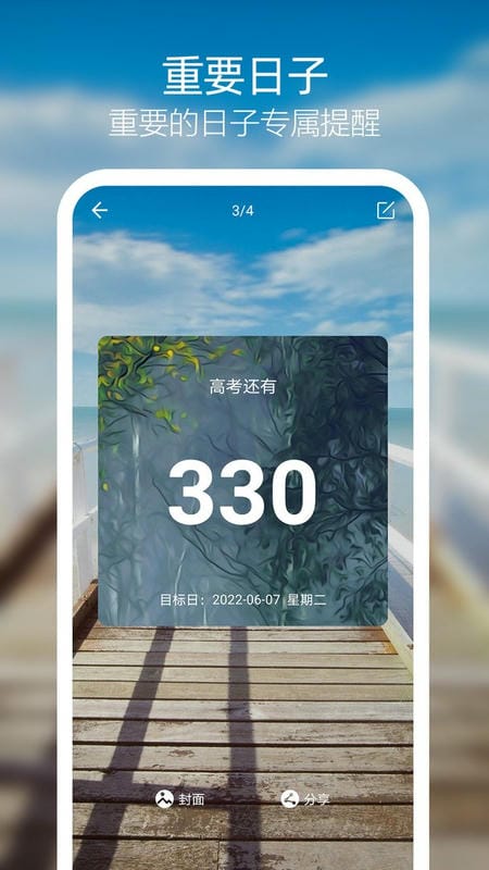 天天倒计时官方版