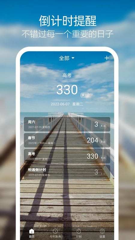 天天倒计时官方版截图1