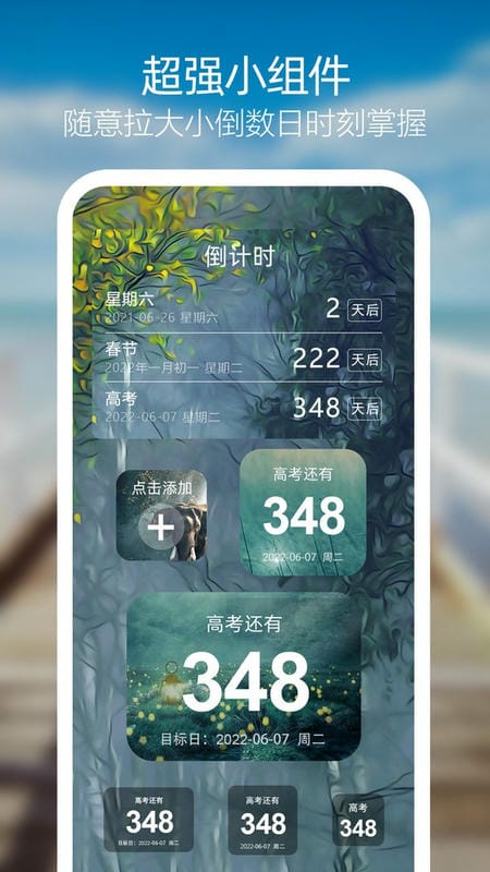 天天倒计时官方版截图2