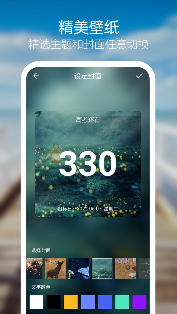 天天倒计时官方版截图3