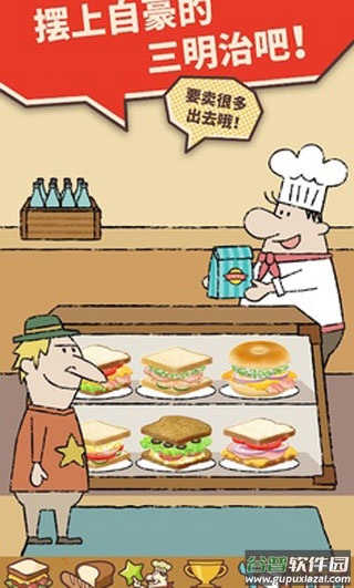 可爱的三明治店中文版截图5